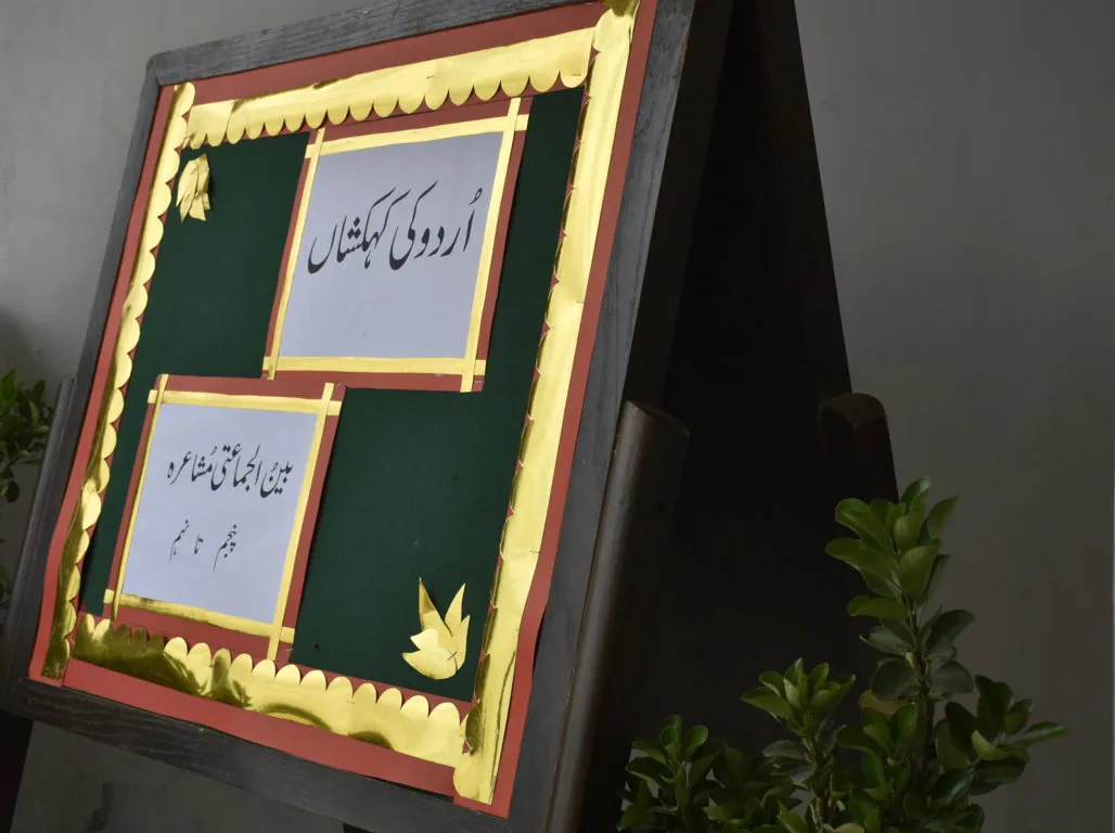 Urdu Mushaira – Rwp Campus